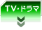 TV�E�h���}