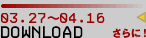 03.27�`04.16 DOWNLOAD
