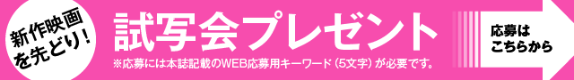 『DVD&ブルーレイでーた』11月号試写会プレゼント